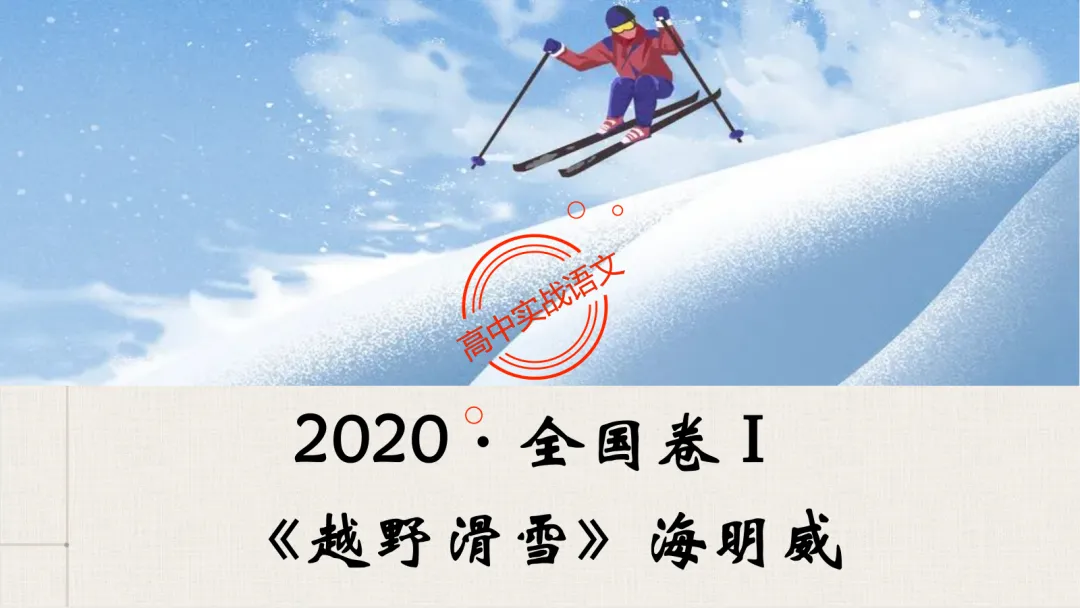 【对标2026全国一卷真题】衔接课本,讲透【外国小说】-第61张图片-四季读书网 【对标2026全国一卷真题】衔接课本,讲透【外国小说】-第61张图片-四季读书网