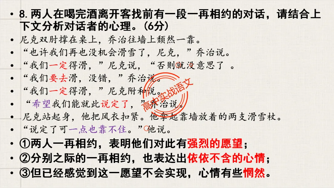【对标2026全国一卷真题】衔接课本,讲透【外国小说】-第66张图片-四季读书网 【对标2026全国一卷真题】衔接课本,讲透【外国小说】-第66张图片-四季读书网