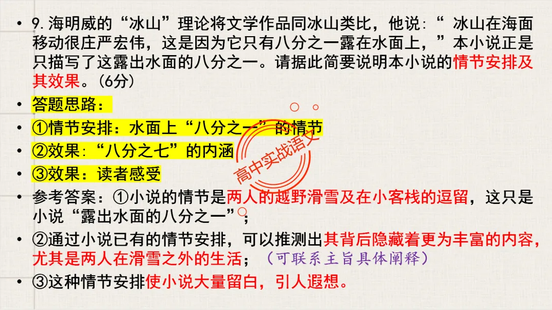 【对标2026全国一卷真题】衔接课本,讲透【外国小说】-第67张图片-四季读书网 【对标2026全国一卷真题】衔接课本,讲透【外国小说】-第67张图片-四季读书网