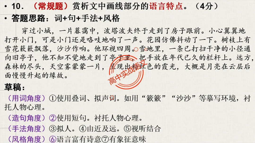 【对标2026全国一卷真题】衔接课本,讲透【外国小说】-第69张图片-四季读书网 【对标2026全国一卷真题】衔接课本,讲透【外国小说】-第69张图片-四季读书网