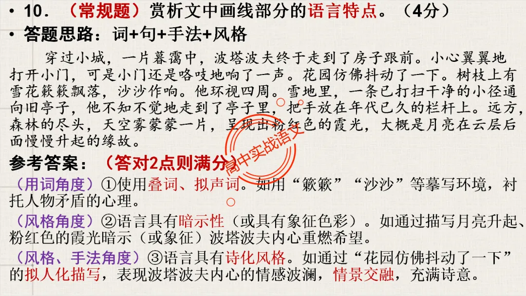 【对标2026全国一卷真题】衔接课本,讲透【外国小说】-第70张图片-四季读书网 【对标2026全国一卷真题】衔接课本,讲透【外国小说】-第70张图片-四季读书网