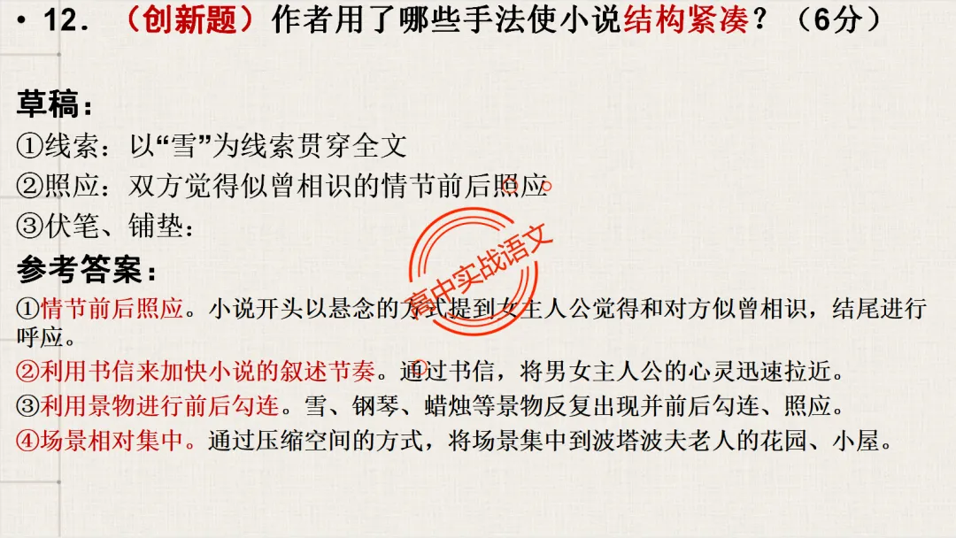 【对标2026全国一卷真题】衔接课本,讲透【外国小说】-第74张图片-四季读书网 【对标2026全国一卷真题】衔接课本,讲透【外国小说】-第74张图片-四季读书网