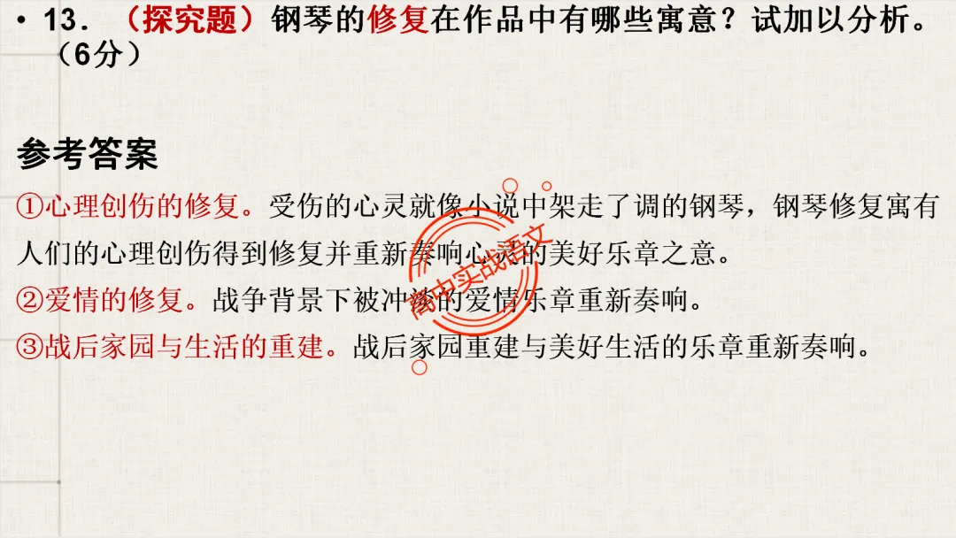 【对标2026全国一卷真题】衔接课本,讲透【外国小说】-第76张图片-四季读书网 【对标2026全国一卷真题】衔接课本,讲透【外国小说】-第76张图片-四季读书网