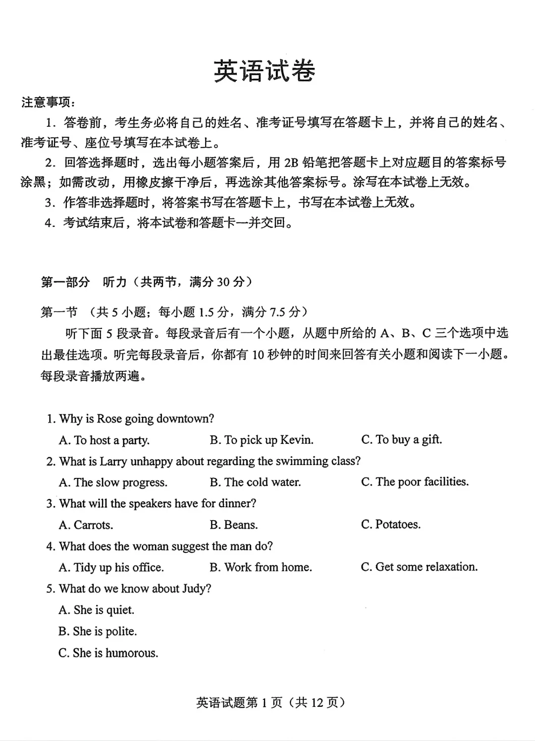 2026年高考英语二卷真题-第1张图片-四季读书网