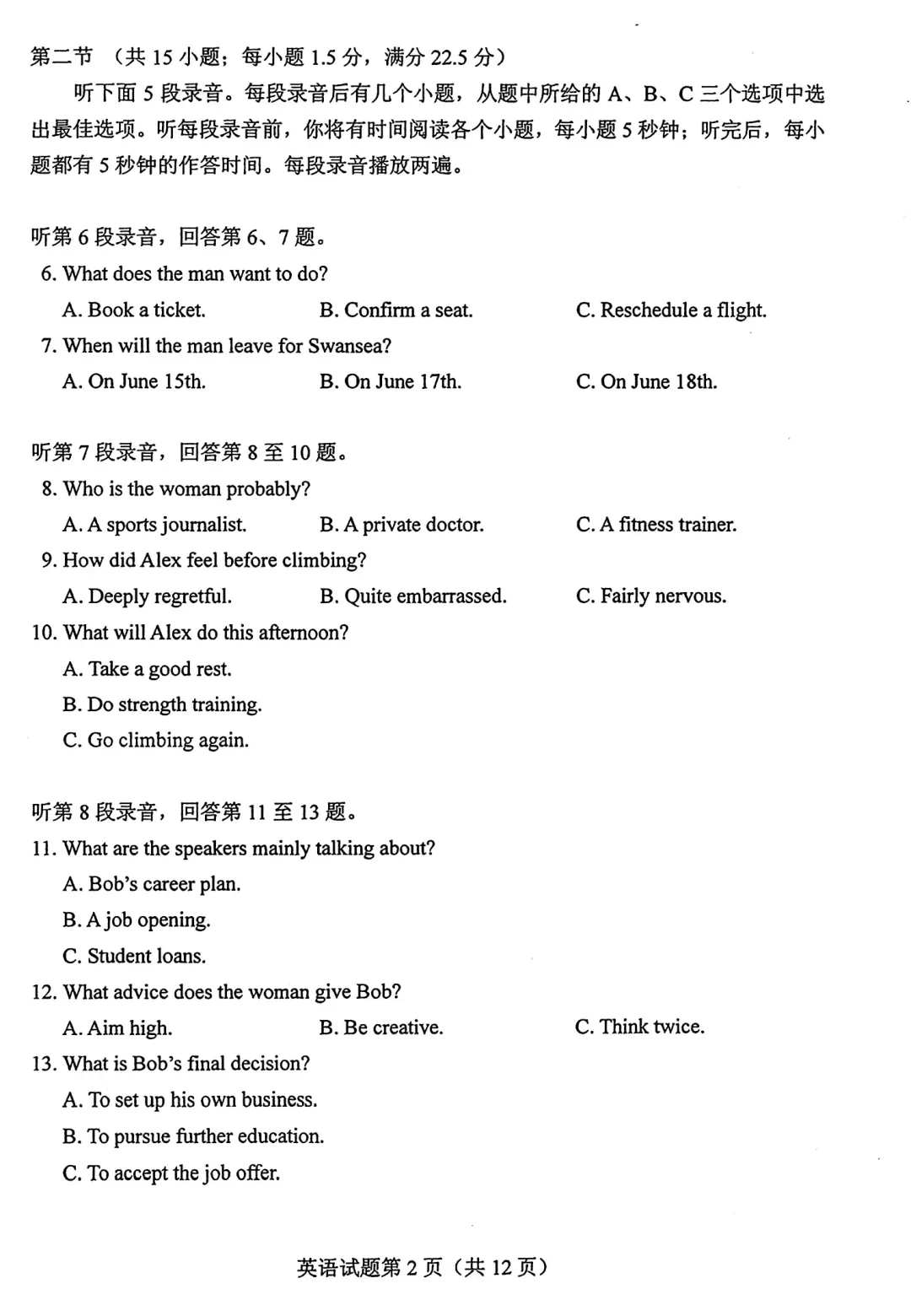 2026年高考英语二卷真题-第2张图片-四季读书网