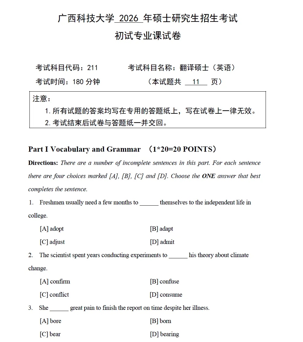 广西科技大学各学院各专业自命题科目历年考研真题试卷试题更新到2026年-第1张图片-四季读书网