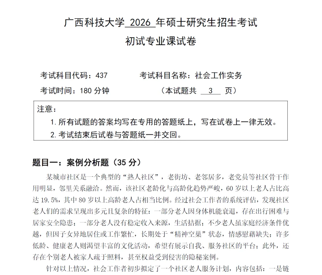 广西科技大学各学院各专业自命题科目历年考研真题试卷试题更新到2026年-第3张图片-四季读书网
