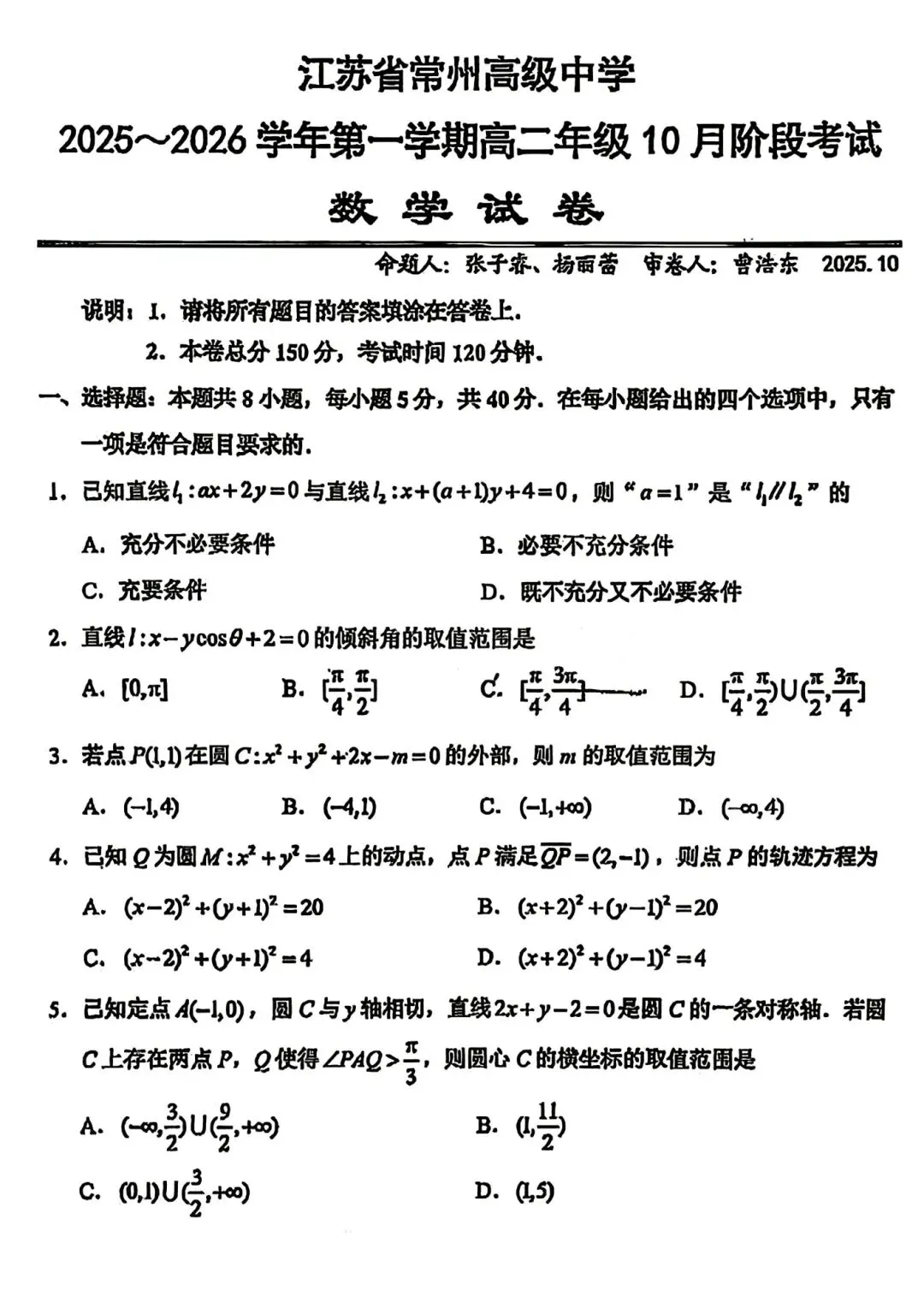 2025年省常中高二月考数学试卷(2025.10)-第1张图片-四季读书网