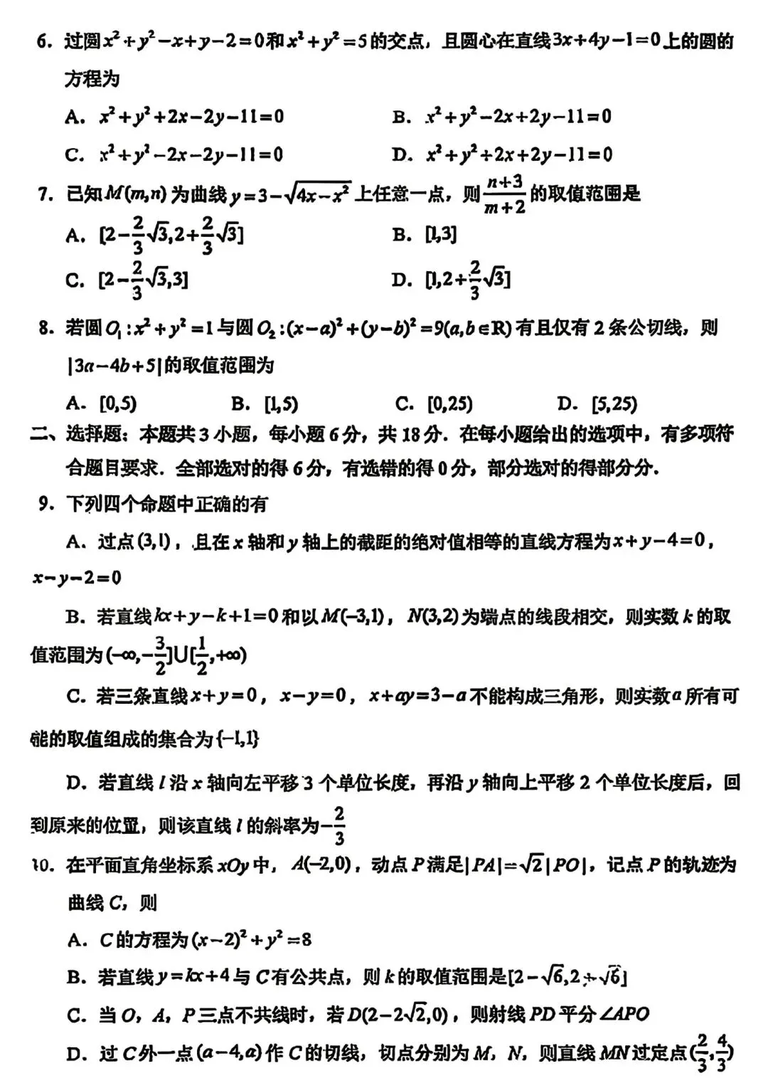 2025年省常中高二月考数学试卷(2025.10)-第2张图片-四季读书网