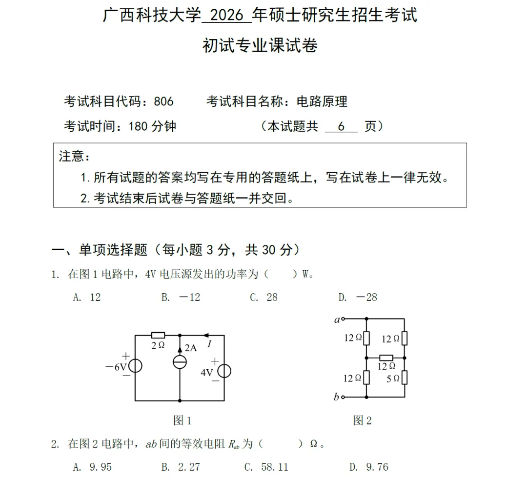 广西科技大学各学院各专业自命题科目历年考研真题试卷试题更新到2026年-第5张图片-四季读书网