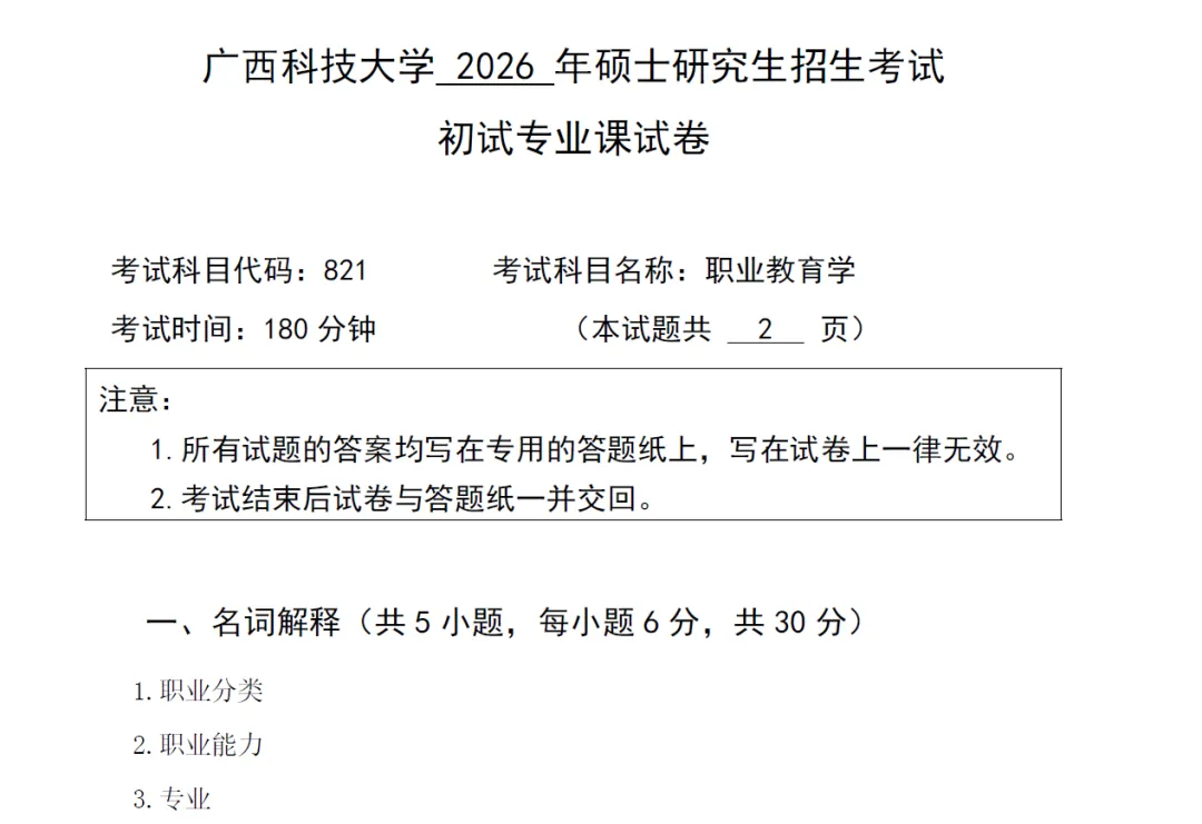 广西科技大学各学院各专业自命题科目历年考研真题试卷试题更新到2026年-第10张图片-四季读书网