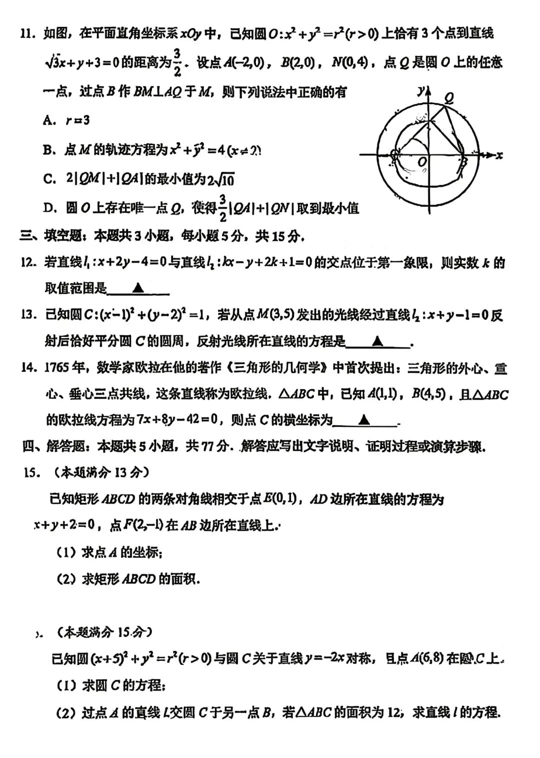 2025年省常中高二月考数学试卷(2025.10)-第3张图片-四季读书网
