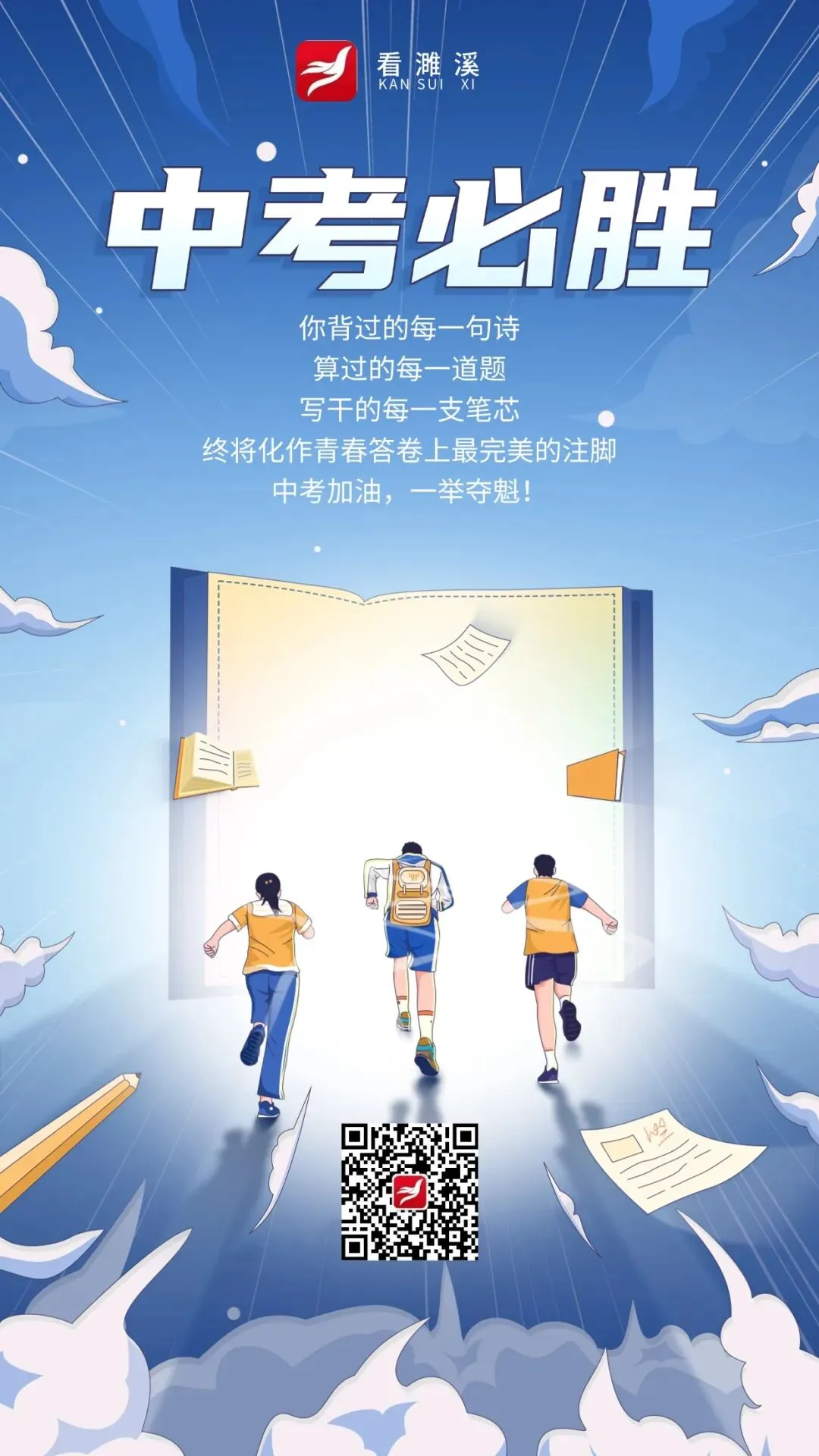 中考倒计时!考前提醒请查收,祝您金榜题名!-第19张图片-四季读书网