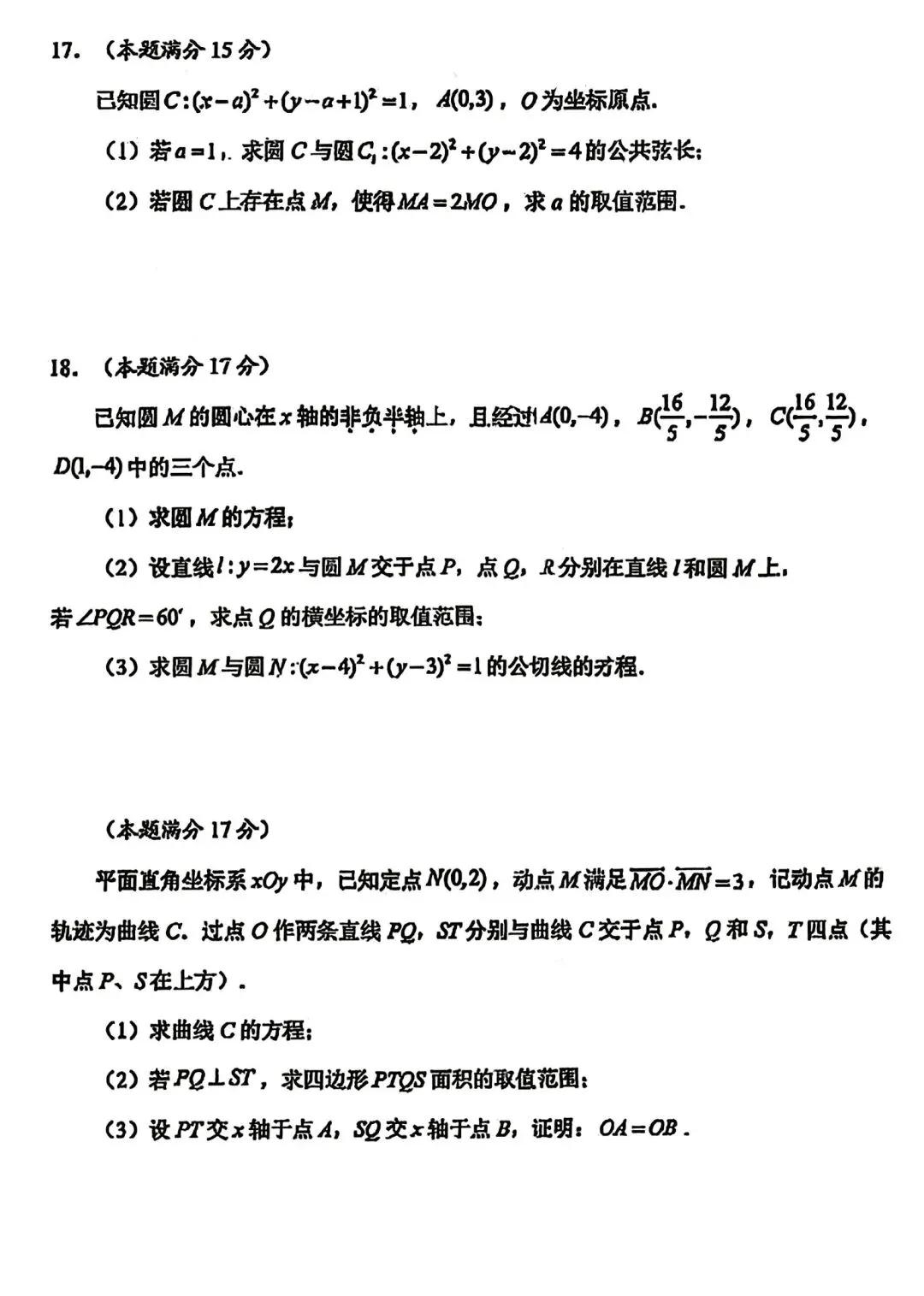 2025年省常中高二月考数学试卷(2025.10)-第4张图片-四季读书网