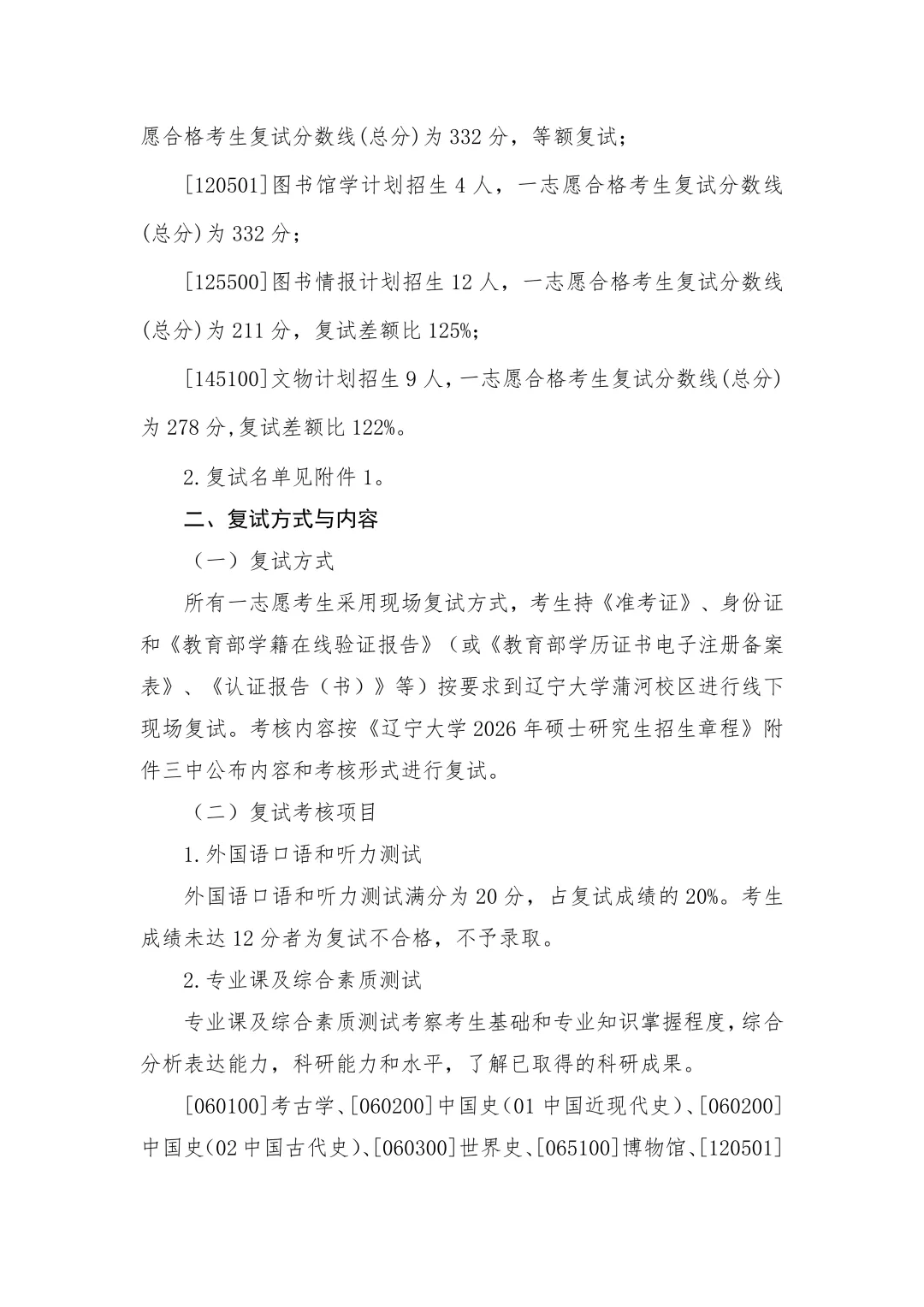 27历史学考研院校考情丨辽宁大学招生人数丨分数线丨历年真题丨参考书目-第19张图片-四季读书网