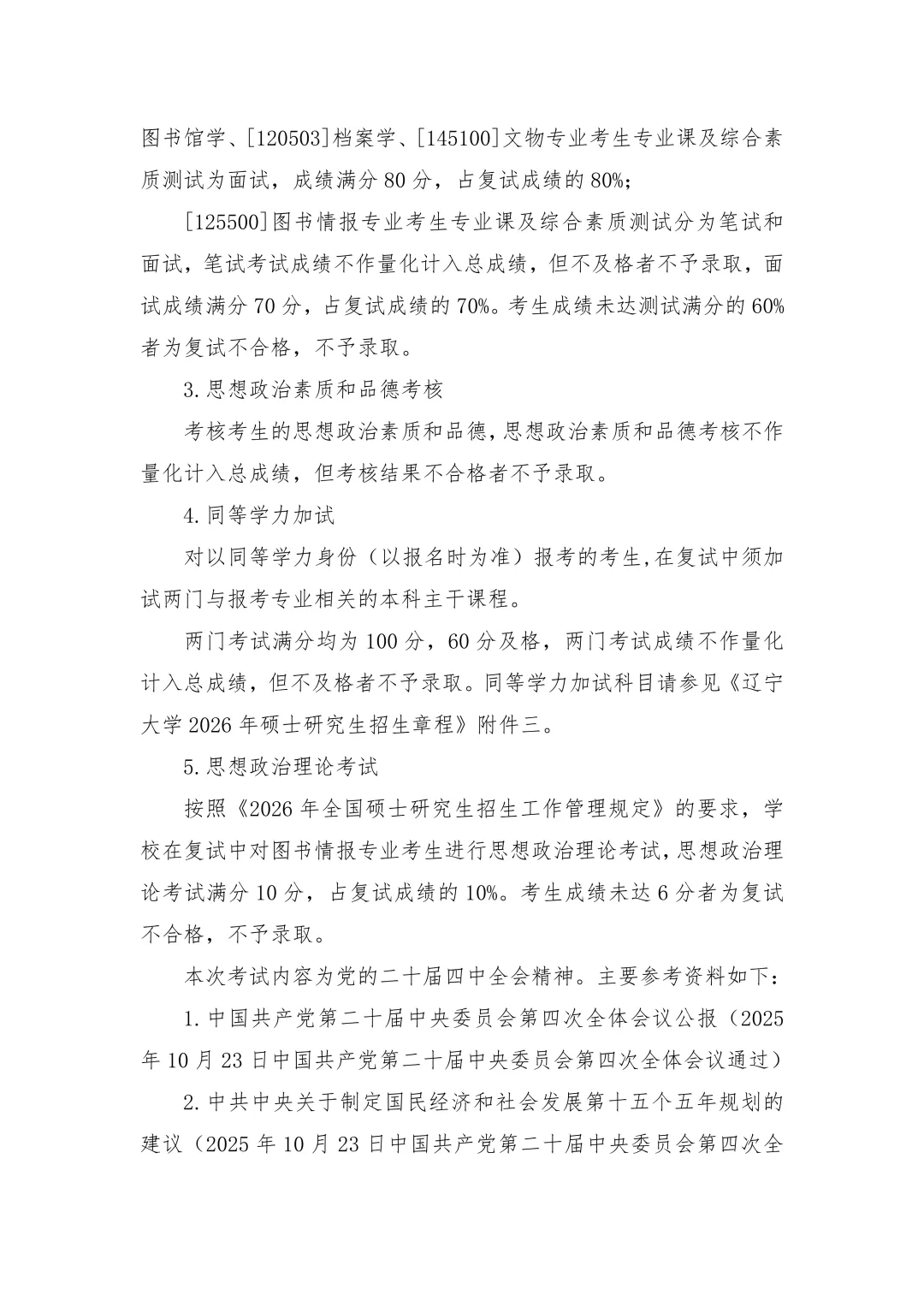 27历史学考研院校考情丨辽宁大学招生人数丨分数线丨历年真题丨参考书目-第20张图片-四季读书网