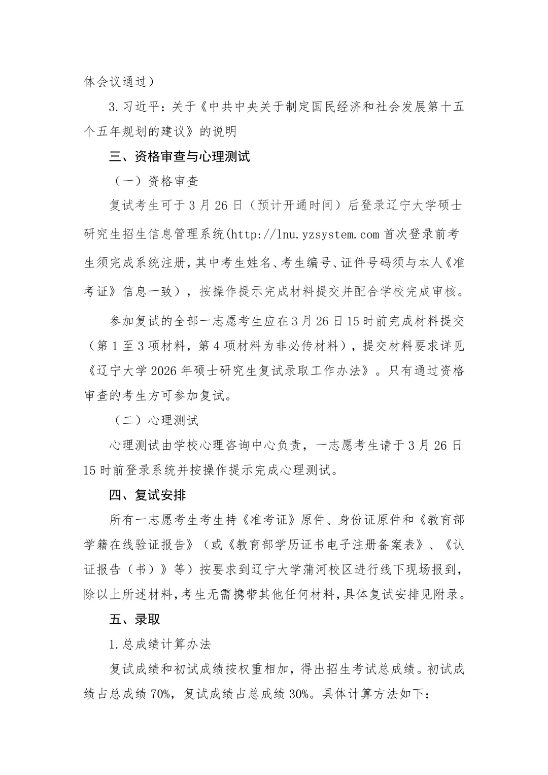 27历史学考研院校考情丨辽宁大学招生人数丨分数线丨历年真题丨参考书目-第21张图片-四季读书网