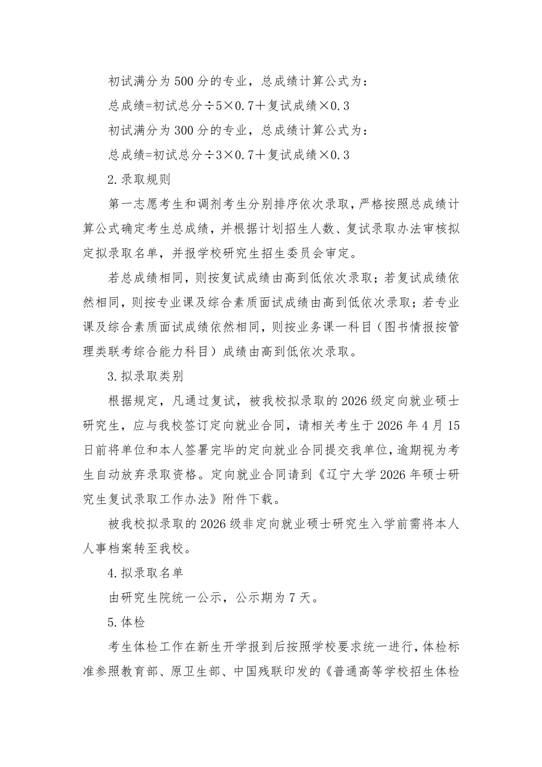 27历史学考研院校考情丨辽宁大学招生人数丨分数线丨历年真题丨参考书目-第22张图片-四季读书网