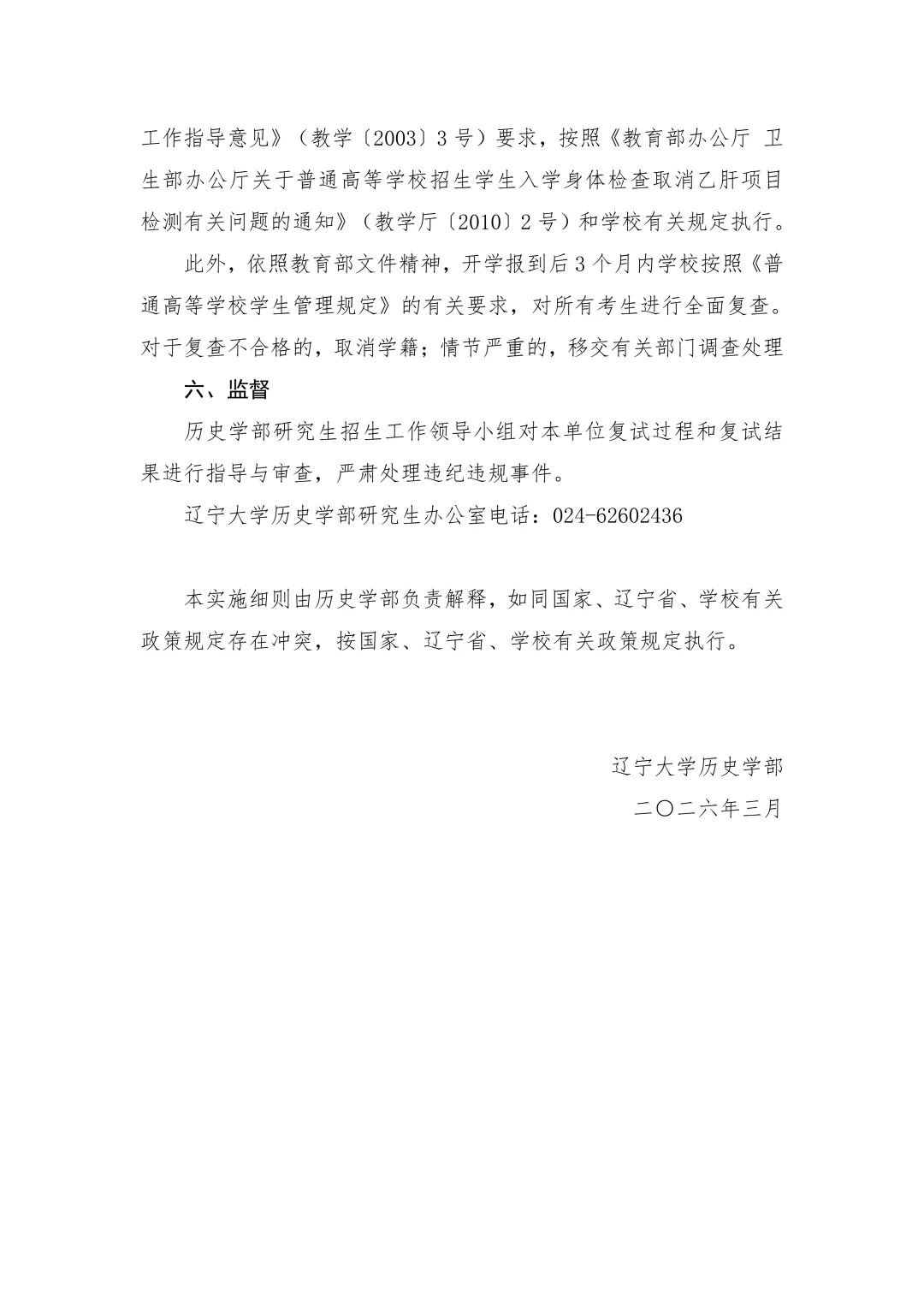 27历史学考研院校考情丨辽宁大学招生人数丨分数线丨历年真题丨参考书目-第23张图片-四季读书网