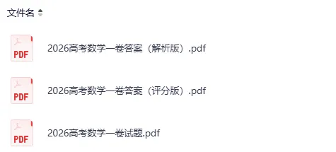2026年高考(地理)各省真题和答案完整版,电子版PDF-第4张图片-四季读书网 2026年高考(地理)各省真题和答案完整版,电子版PDF-第4张图片-四季读书网
