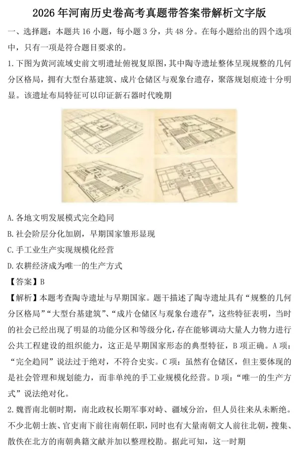 2026年高考(地理)各省真题和答案完整版,电子版PDF-第7张图片-四季读书网 2026年高考(地理)各省真题和答案完整版,电子版PDF-第7张图片-四季读书网
