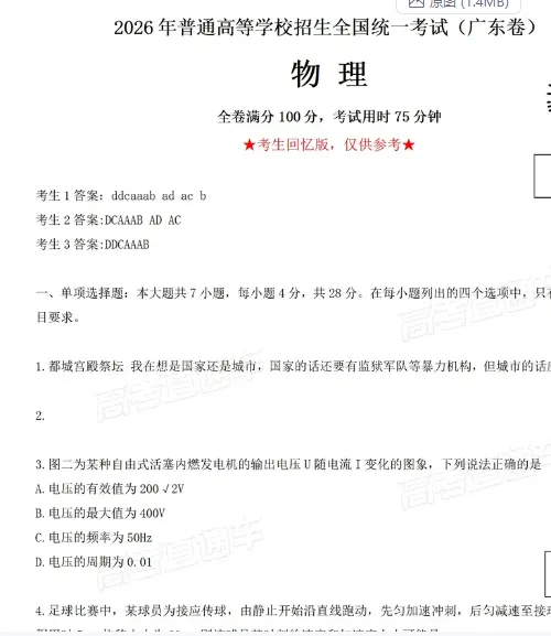 2026年高考(地理)各省真题和答案完整版,电子版PDF-第8张图片-四季读书网 2026年高考(地理)各省真题和答案完整版,电子版PDF-第8张图片-四季读书网
