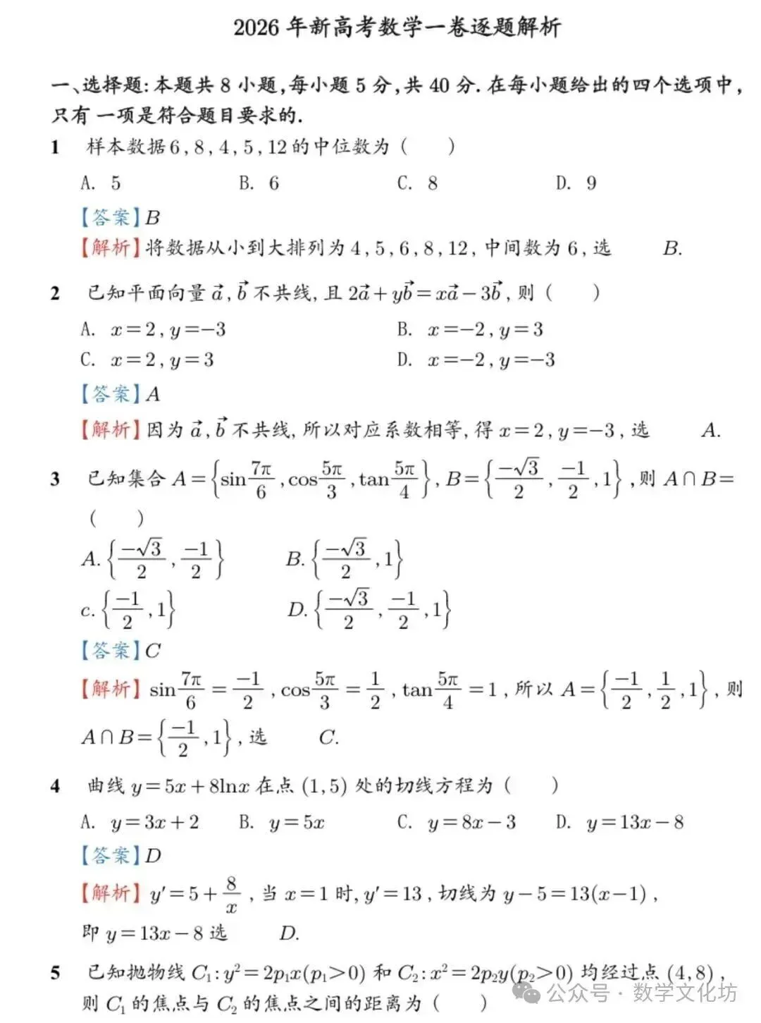 2026年高考(地理)各省真题和答案完整版,电子版PDF-第11张图片-四季读书网 2026年高考(地理)各省真题和答案完整版,电子版PDF-第11张图片-四季读书网