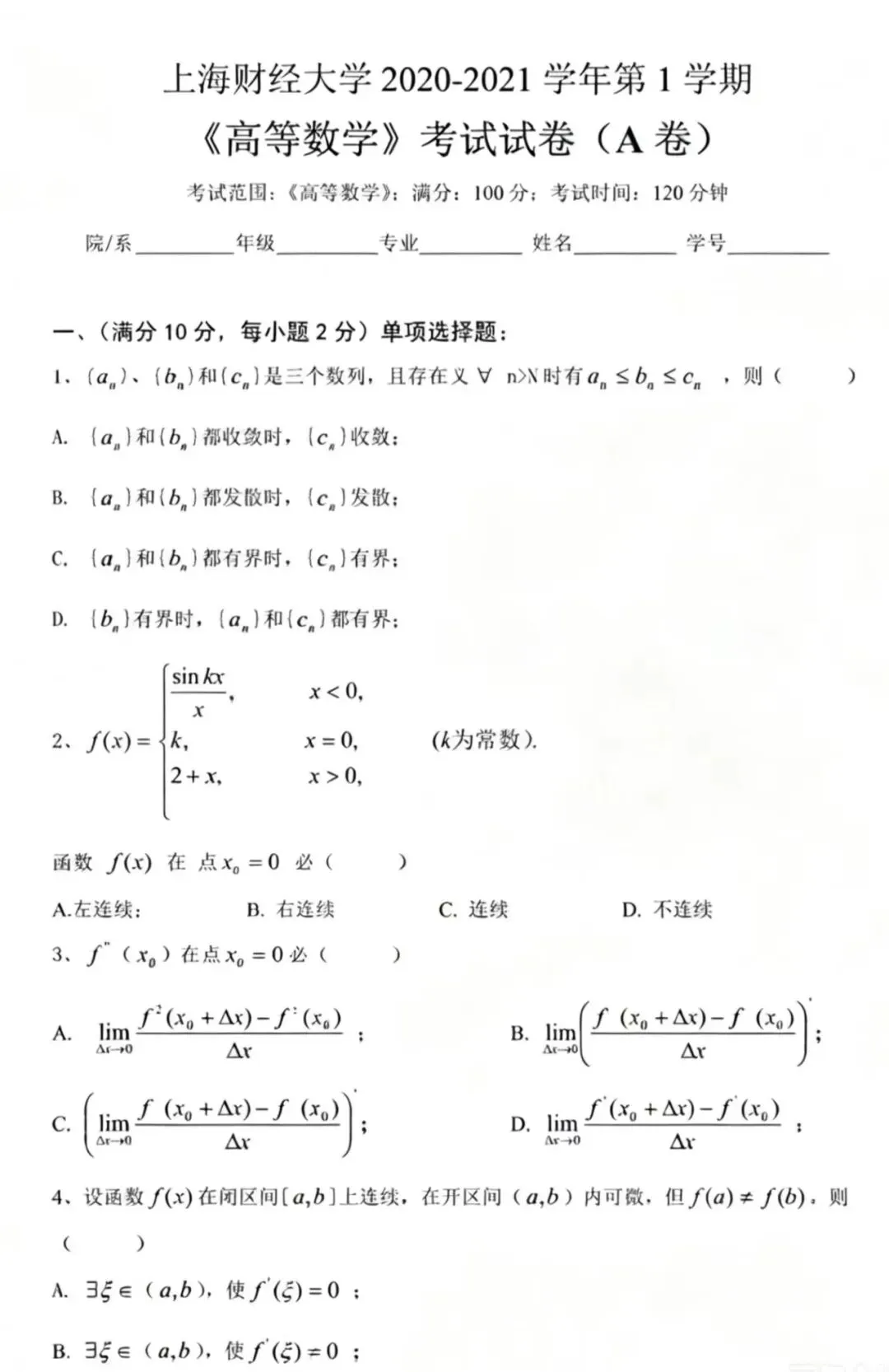 上海财经大学历年期末真题资料分享-第3张图片-四季读书网