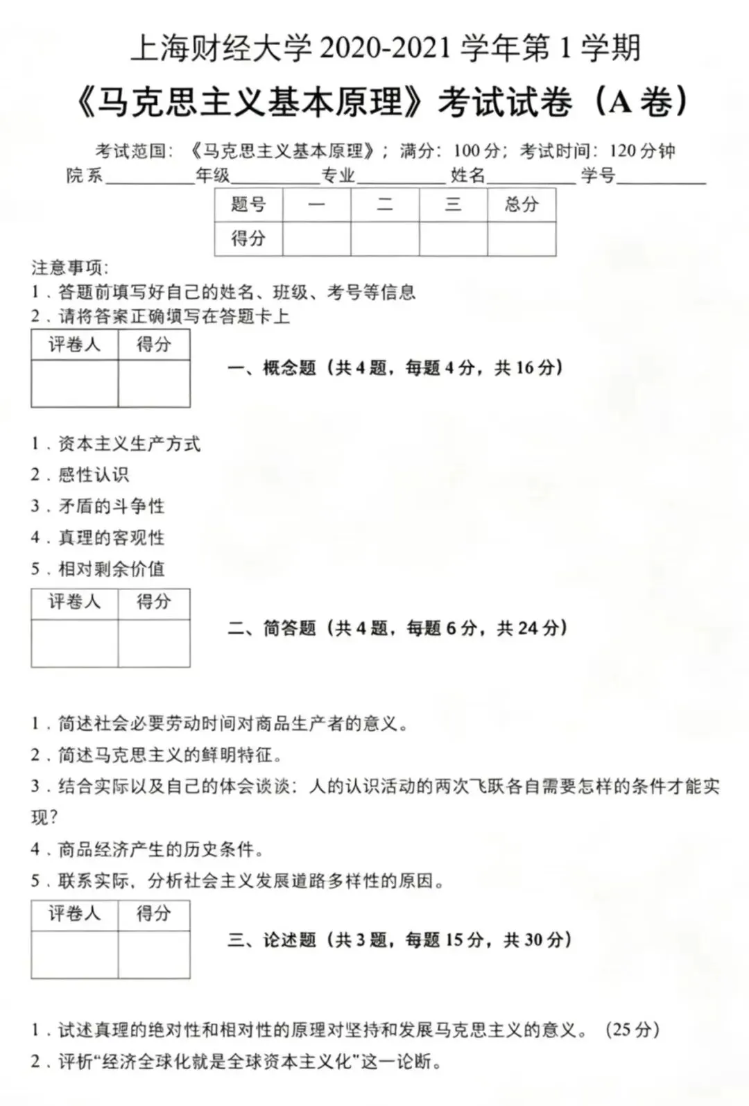 上海财经大学历年期末真题资料分享-第5张图片-四季读书网