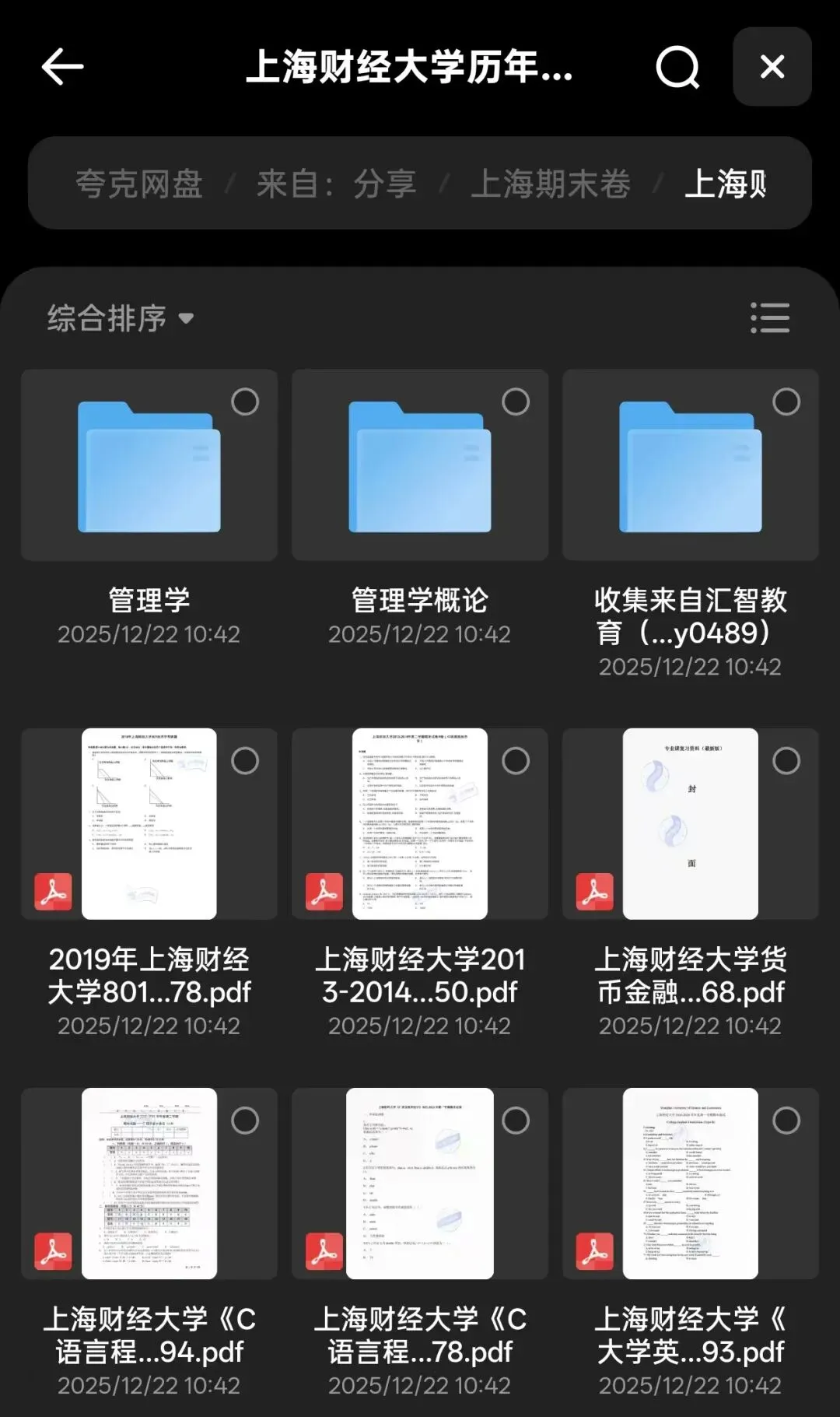 上海财经大学历年期末真题资料分享-第7张图片-四季读书网