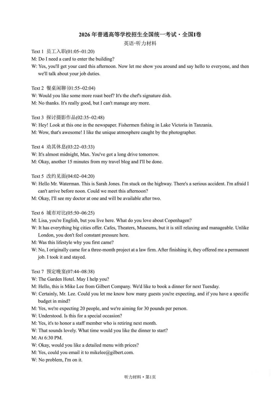 2026年全国I卷高考英语真题(含听力)-第1张图片-四季读书网