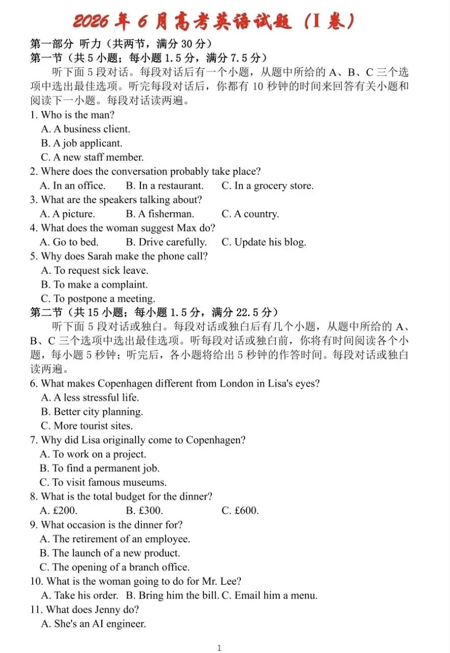 2026年全国I卷高考英语真题(含听力)-第3张图片-四季读书网