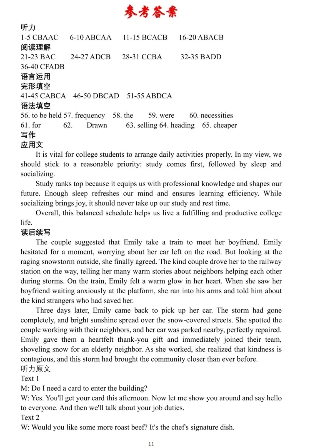 2026年全国I卷高考英语真题(含听力)-第13张图片-四季读书网