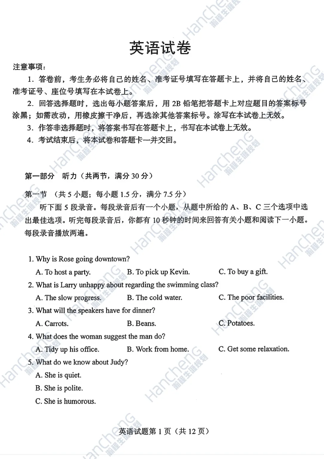 2026年全国Ⅱ卷英语真题答案(校对版)发布!-第2张图片-四季读书网