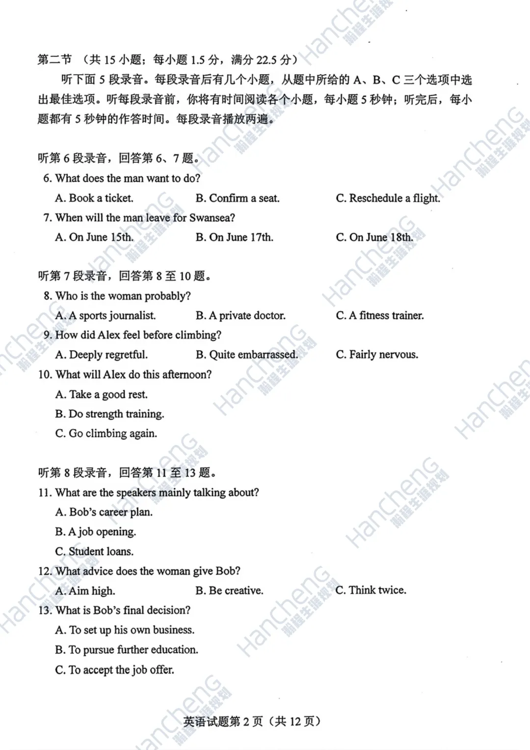 2026年全国Ⅱ卷英语真题答案(校对版)发布!-第3张图片-四季读书网