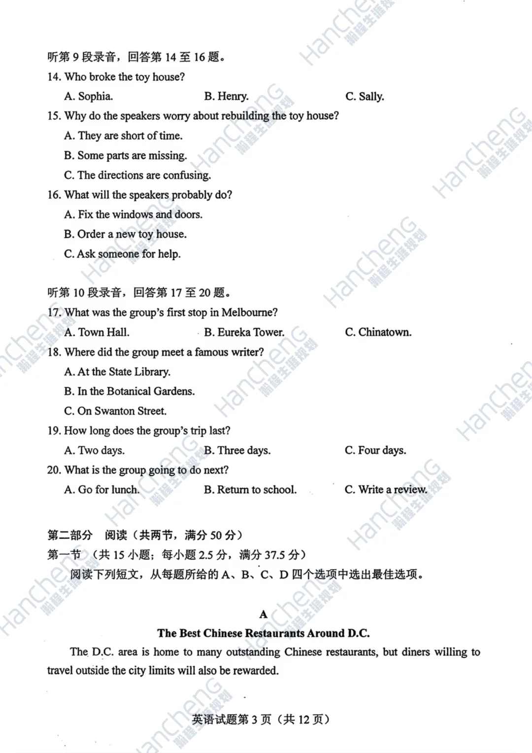2026年全国Ⅱ卷英语真题答案(校对版)发布!-第4张图片-四季读书网