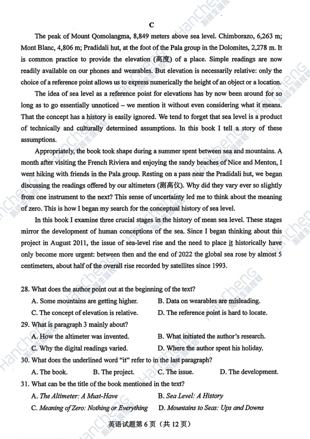 2026年全国Ⅱ卷英语真题答案(校对版)发布!-第7张图片-四季读书网