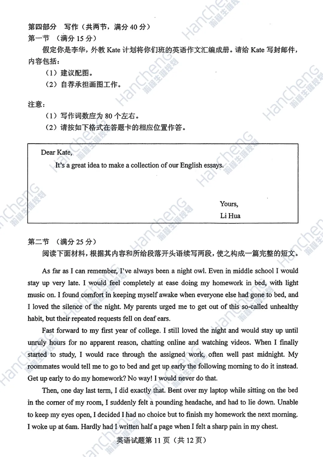 2026年全国Ⅱ卷英语真题答案(校对版)发布!-第12张图片-四季读书网