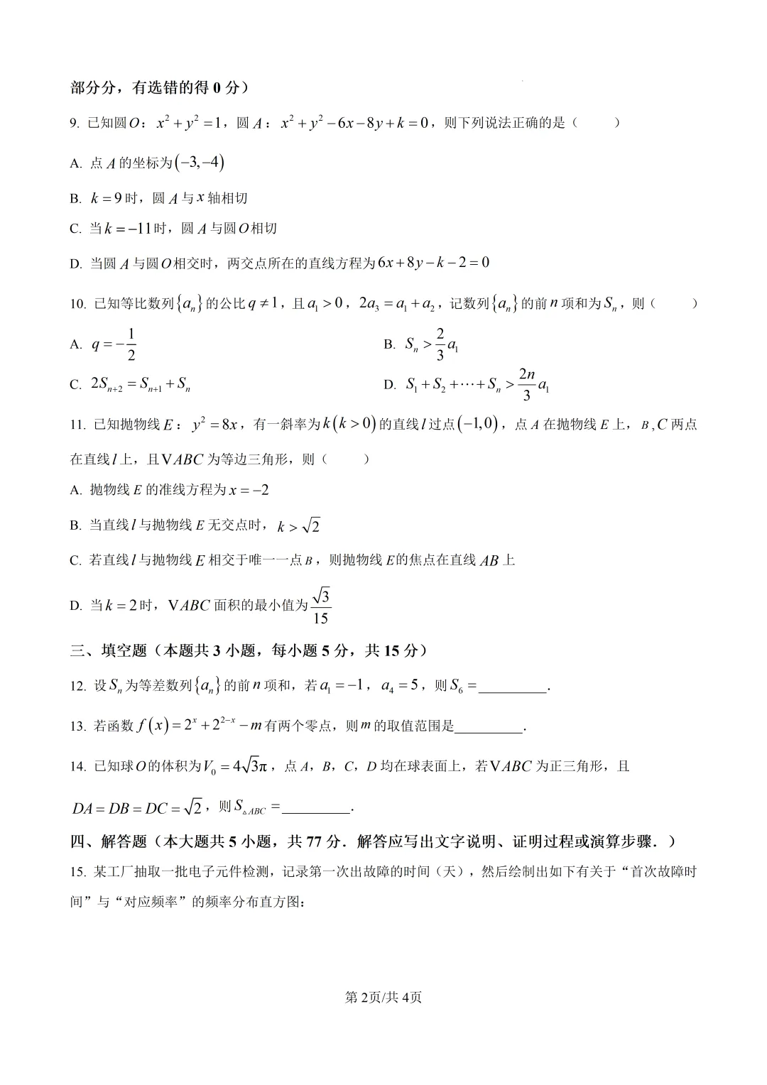 2026年高考全国2卷数学高考真题(网络 收集版)(原卷版+解析版)-第3张图片-四季读书网