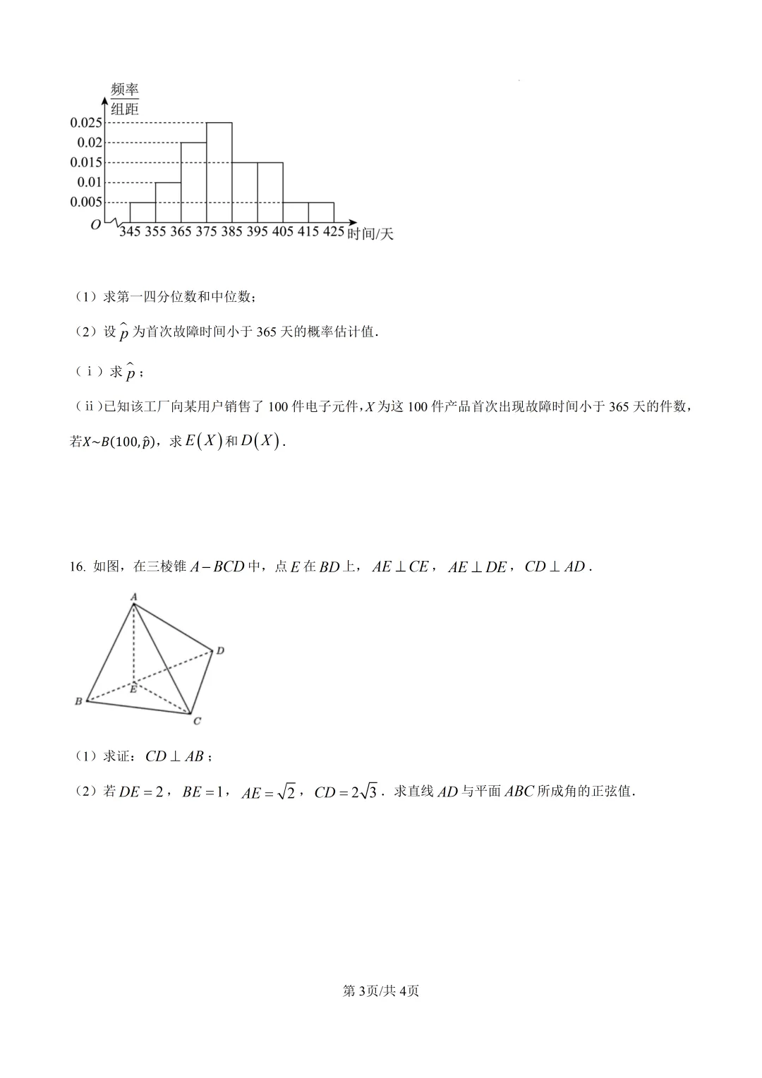 2026年高考全国2卷数学高考真题(网络 收集版)(原卷版+解析版)-第4张图片-四季读书网