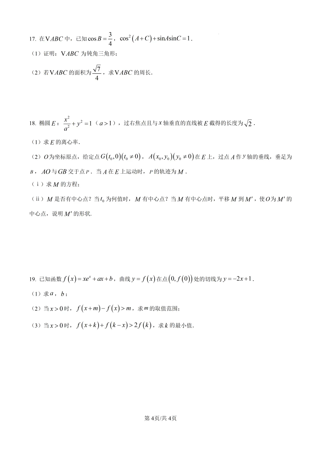2026年高考全国2卷数学高考真题(网络 收集版)(原卷版+解析版)-第5张图片-四季读书网