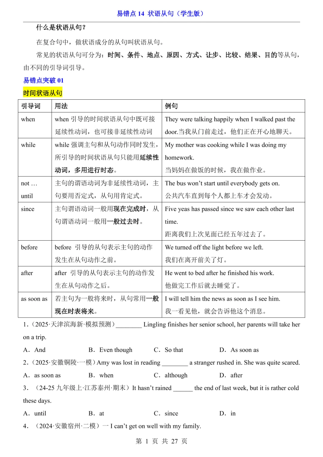 中考专项英语易错点14 状语从句-第3张图片-四季读书网