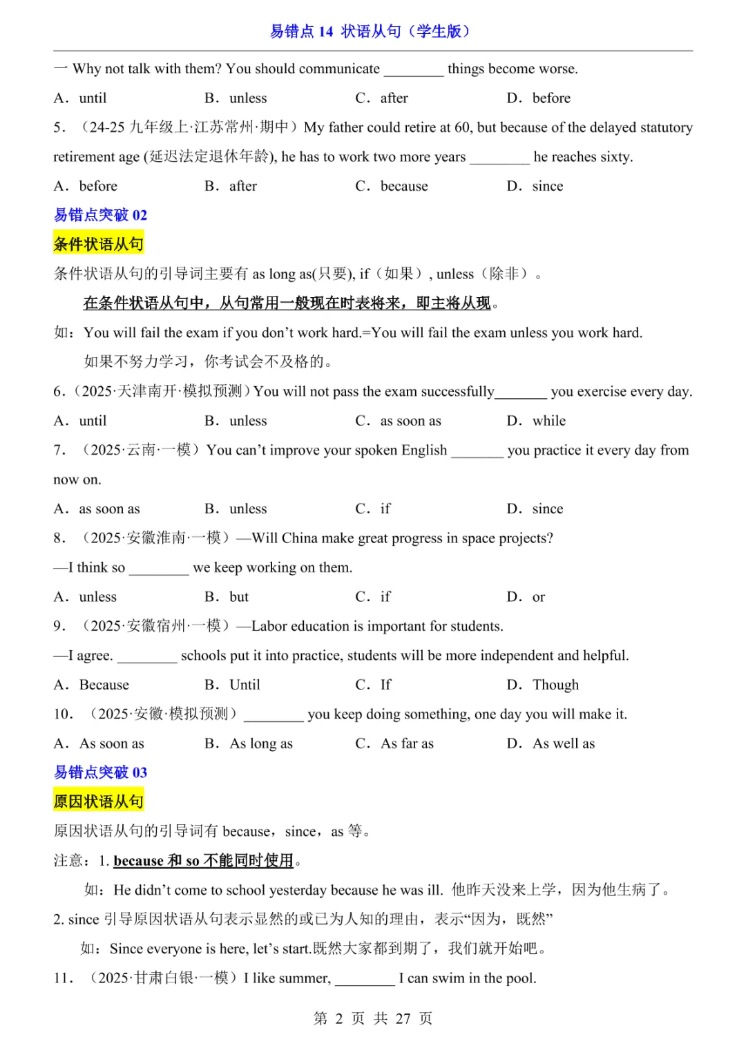 中考专项英语易错点14 状语从句-第4张图片-四季读书网