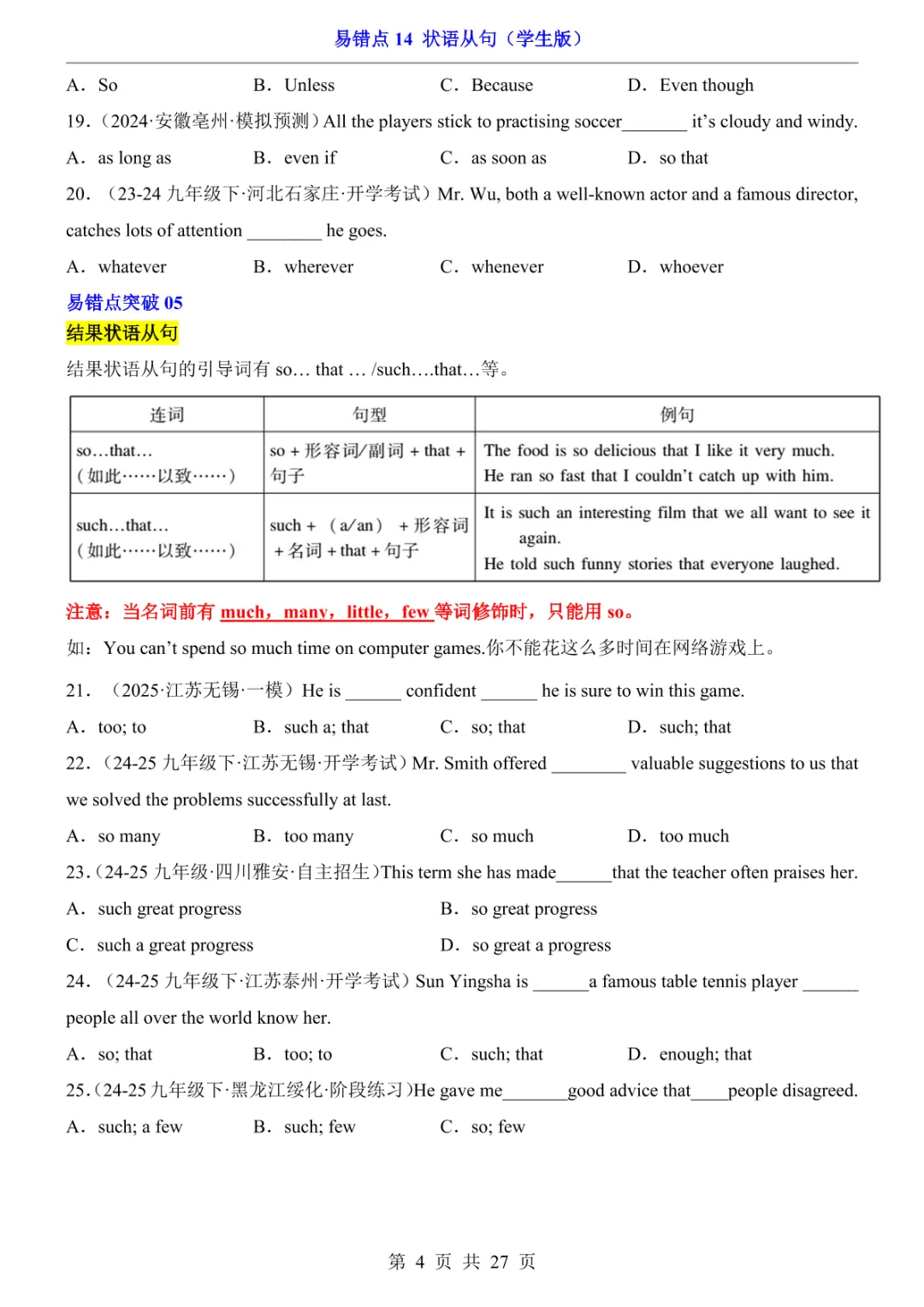 中考专项英语易错点14 状语从句-第6张图片-四季读书网