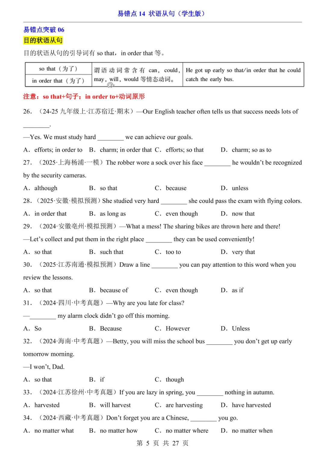 中考专项英语易错点14 状语从句-第7张图片-四季读书网