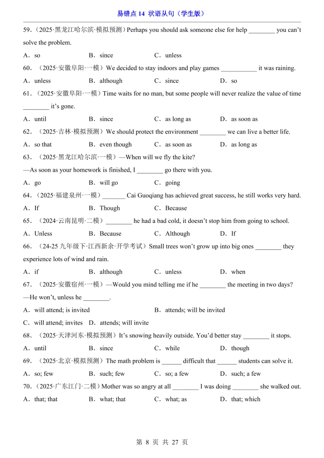 中考专项英语易错点14 状语从句-第10张图片-四季读书网