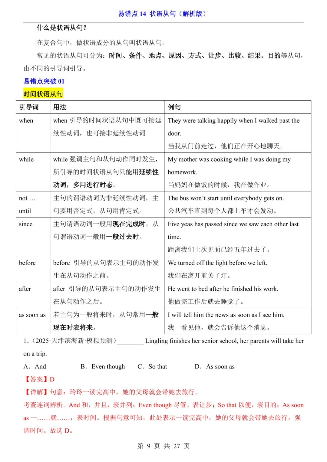 中考专项英语易错点14 状语从句-第11张图片-四季读书网