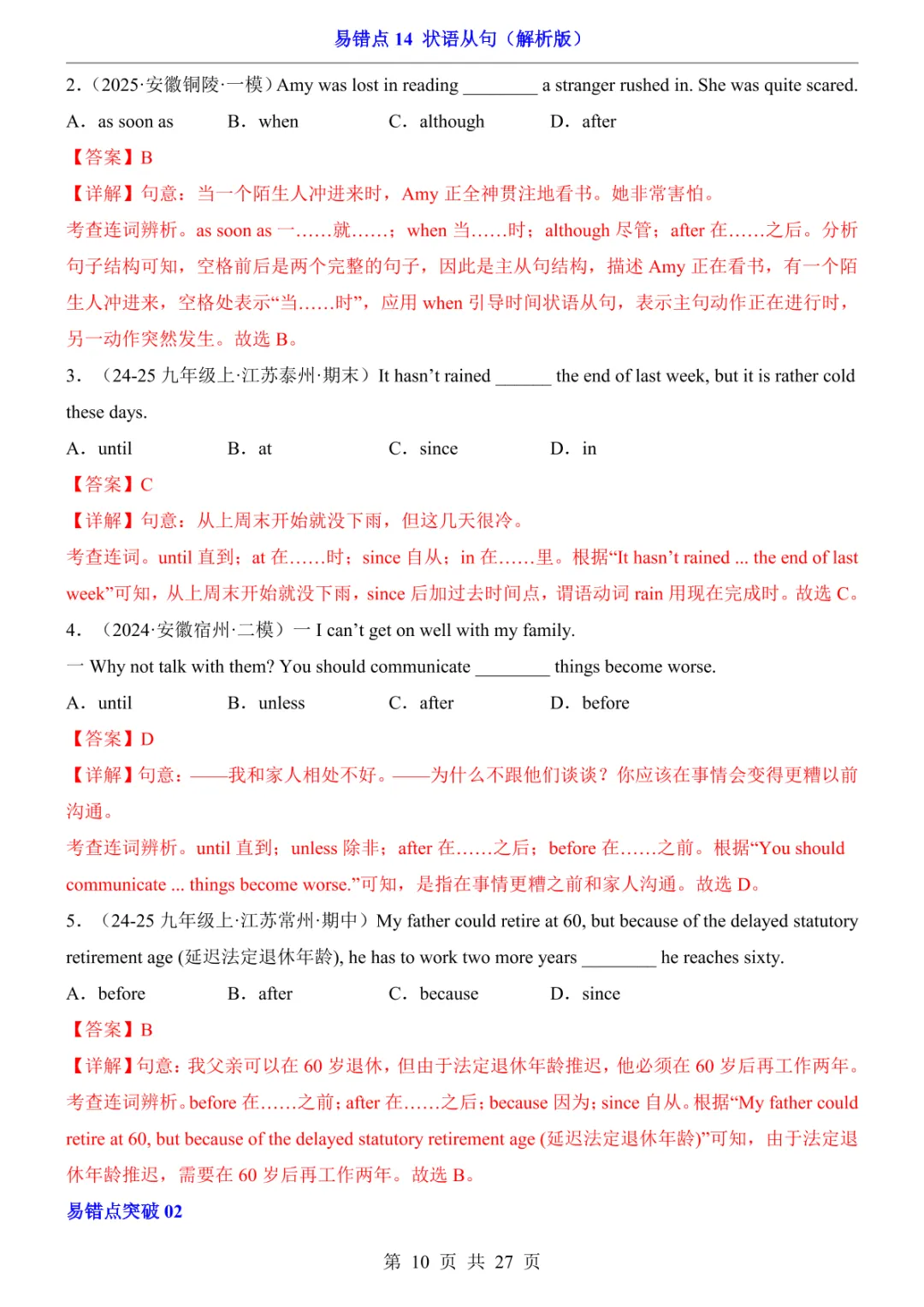 中考专项英语易错点14 状语从句-第12张图片-四季读书网