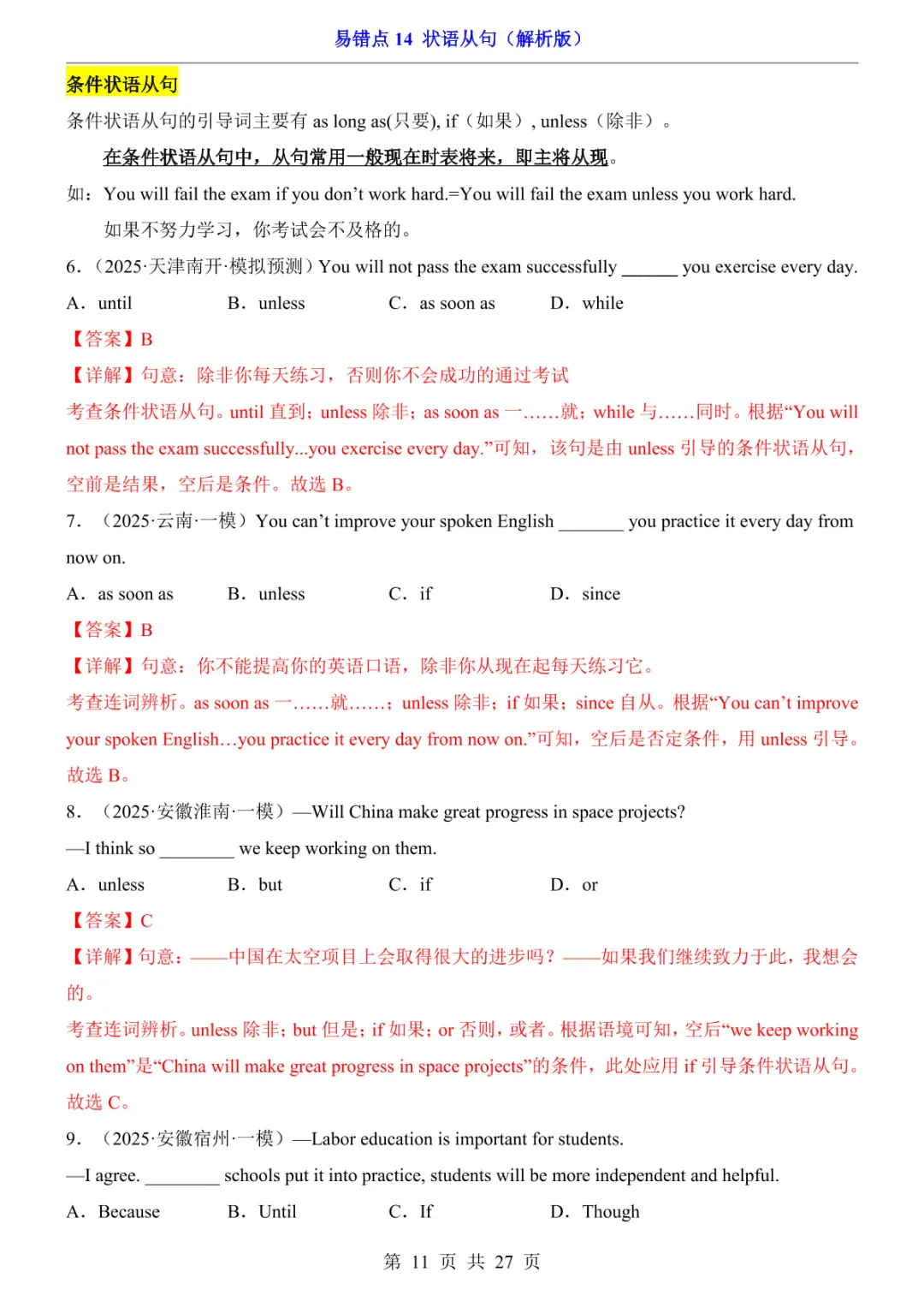 中考专项英语易错点14 状语从句-第13张图片-四季读书网