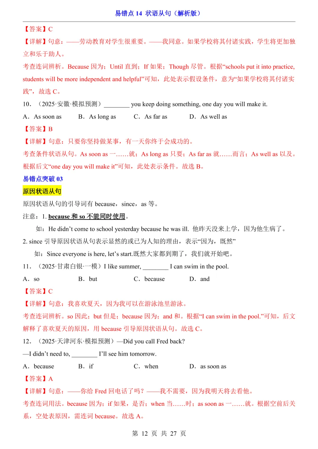 中考专项英语易错点14 状语从句-第14张图片-四季读书网